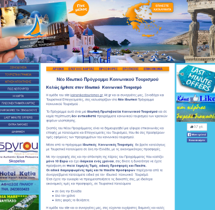 www.idiotikoskoinonikostourismos.gr